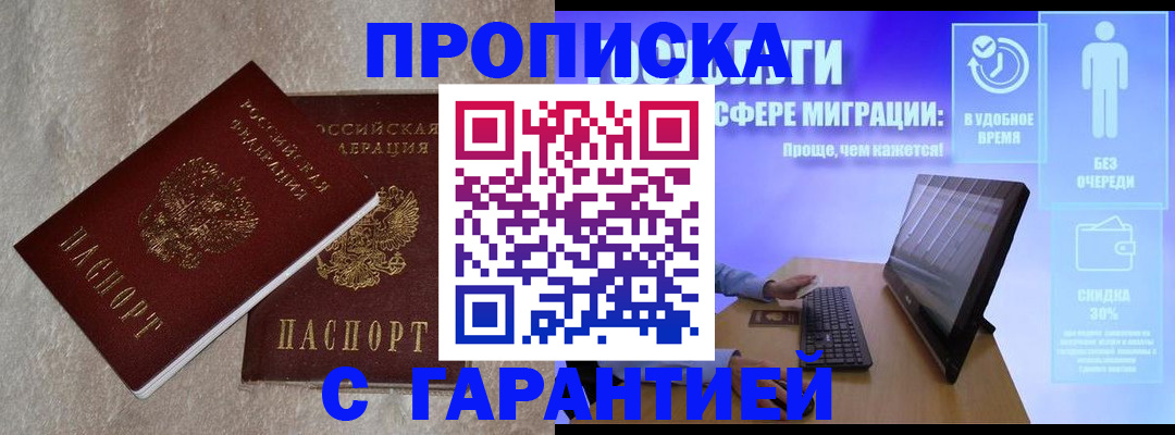 временная регистрация недорого в Зуевке